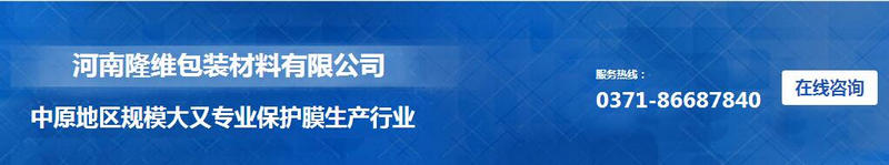 北京PE保護(hù)膜批發(fā) 北京PE保護(hù)膜批發(fā)