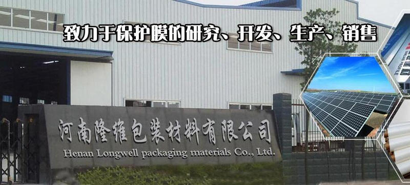 河南PE保護(hù)膜價(jià)格