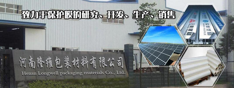 鄭州PE保護(hù)膜哪家好